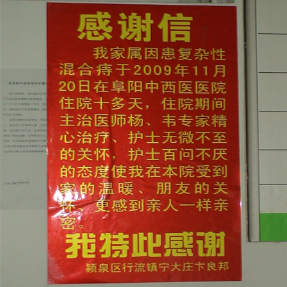 阜阳兆岐肛肠医院
